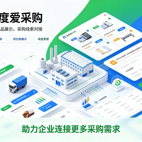 东源百度爱采购